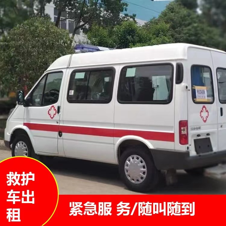 剑河跨市救护车护送转院租赁